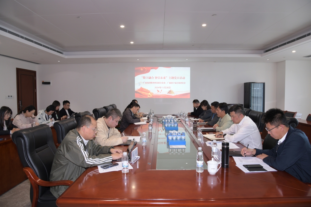 廣旅集團數智科技聯合黨委與廣旅南寧飯店集團黨委聯合開展“數字融合 智引未來”主題黨日活動